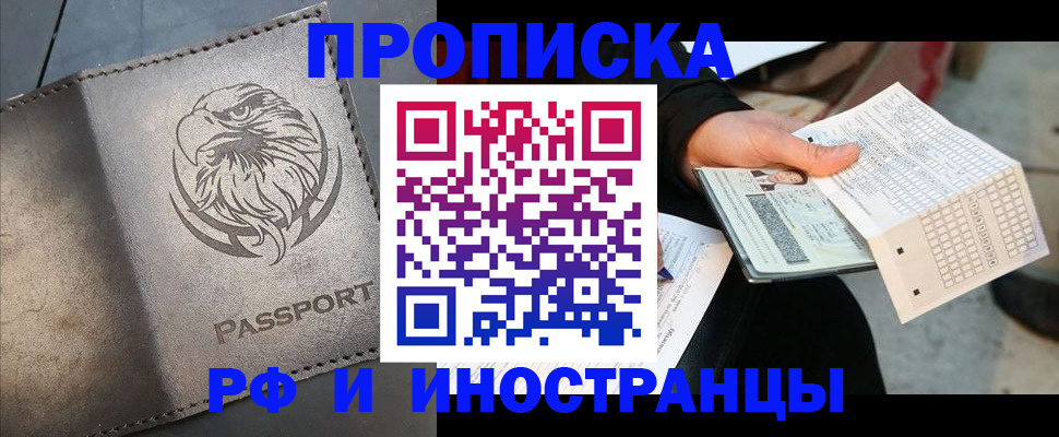 прописка для кредита в Гороховце